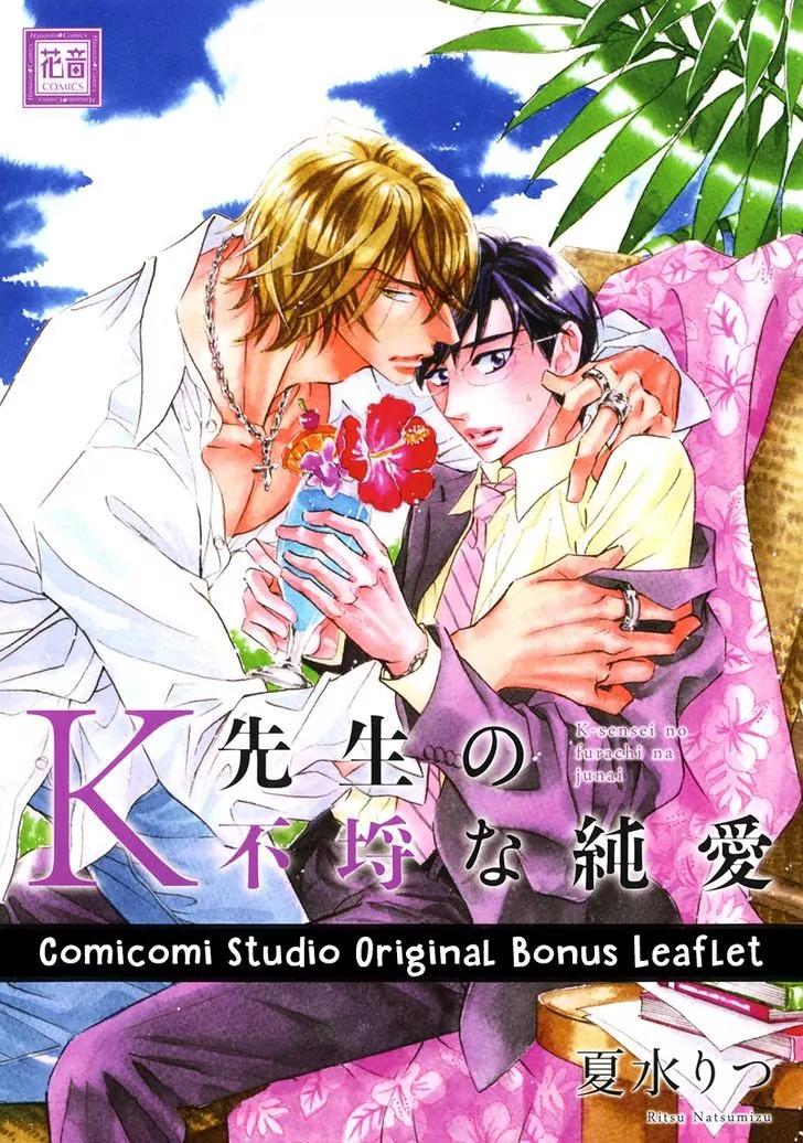 K-sensei no Yaban na Renai Chapter 3.4-6 page 20 - Vol.3 Chapter 4.6: Booklet + Leaflet (End)