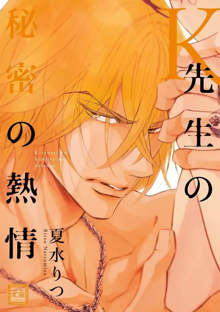 K-sensei no Yaban na Renai Chapter 4.1 page 3 - Vol.4 Chapter 1