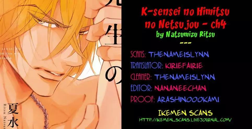 K-sensei no Yaban na Renai Chapter 4.4 page 1 - Vol.4 Chapter 4