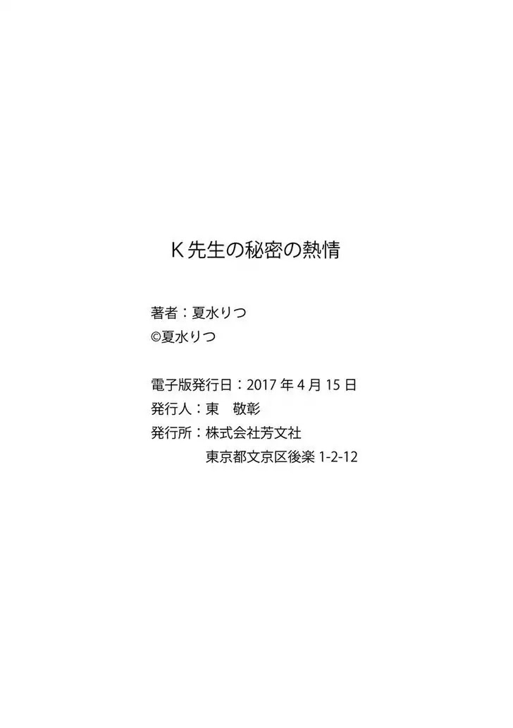 K-sensei no Yaban na Renai Chapter 4.5-2 page 11 - Vol.4 Chapter 5.2