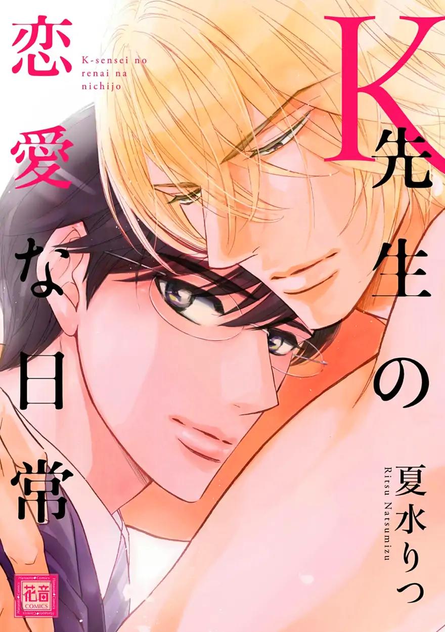 K-sensei no Yaban na Renai Chapter 5.1 page 3 - Vol.5 Chapter 1