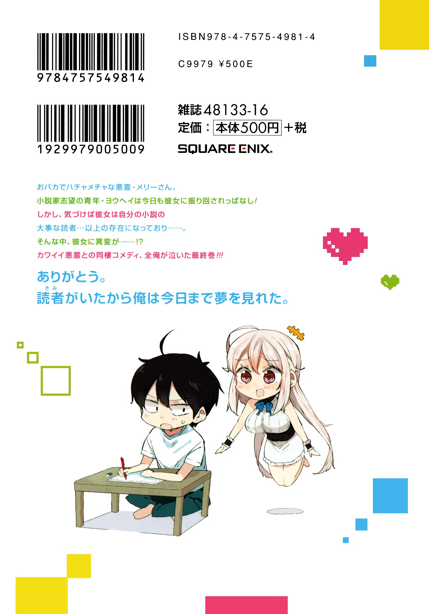 Kabe ni Mary.com Chapter 13.5 page 10 - Chapter 13.5