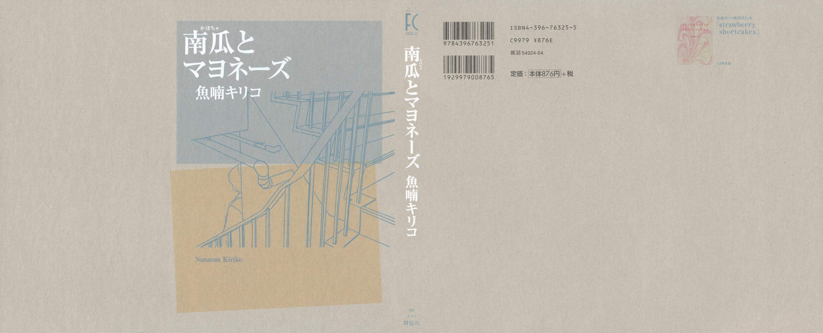 Kabocha to Mayonnaise Chapter 0.2 page 1 - Chapter 0 v2