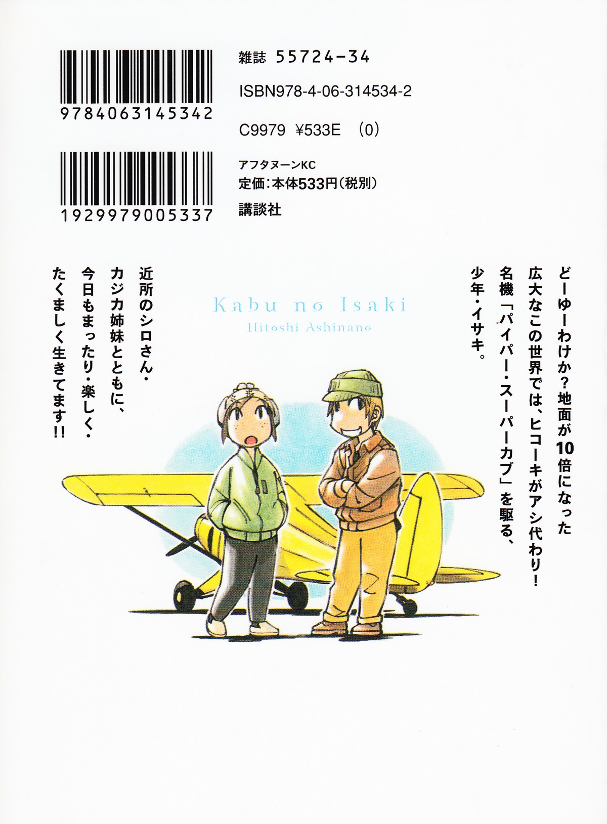 Kabu no Isaki Chapter 1 page 2 - Chapter 1: Isaki of the Cub