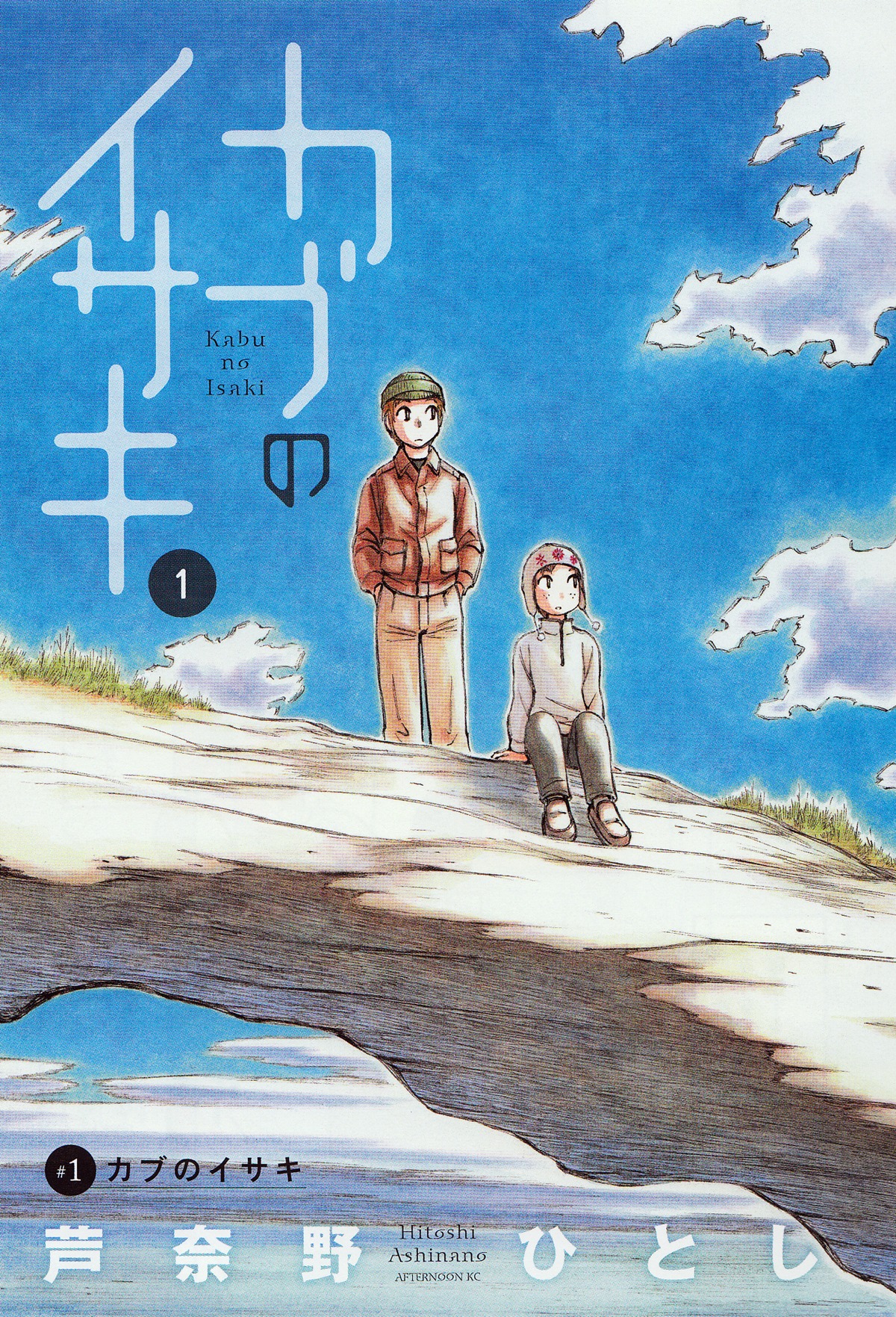 Kabu no Isaki Chapter 1 page 7 - Chapter 1: Isaki of the Cub
