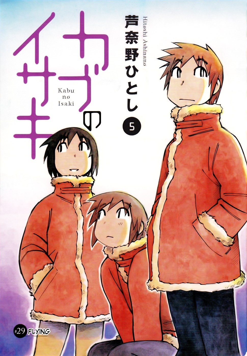 Kabu no Isaki Chapter 29 page 3 - Chapter 29: Flying