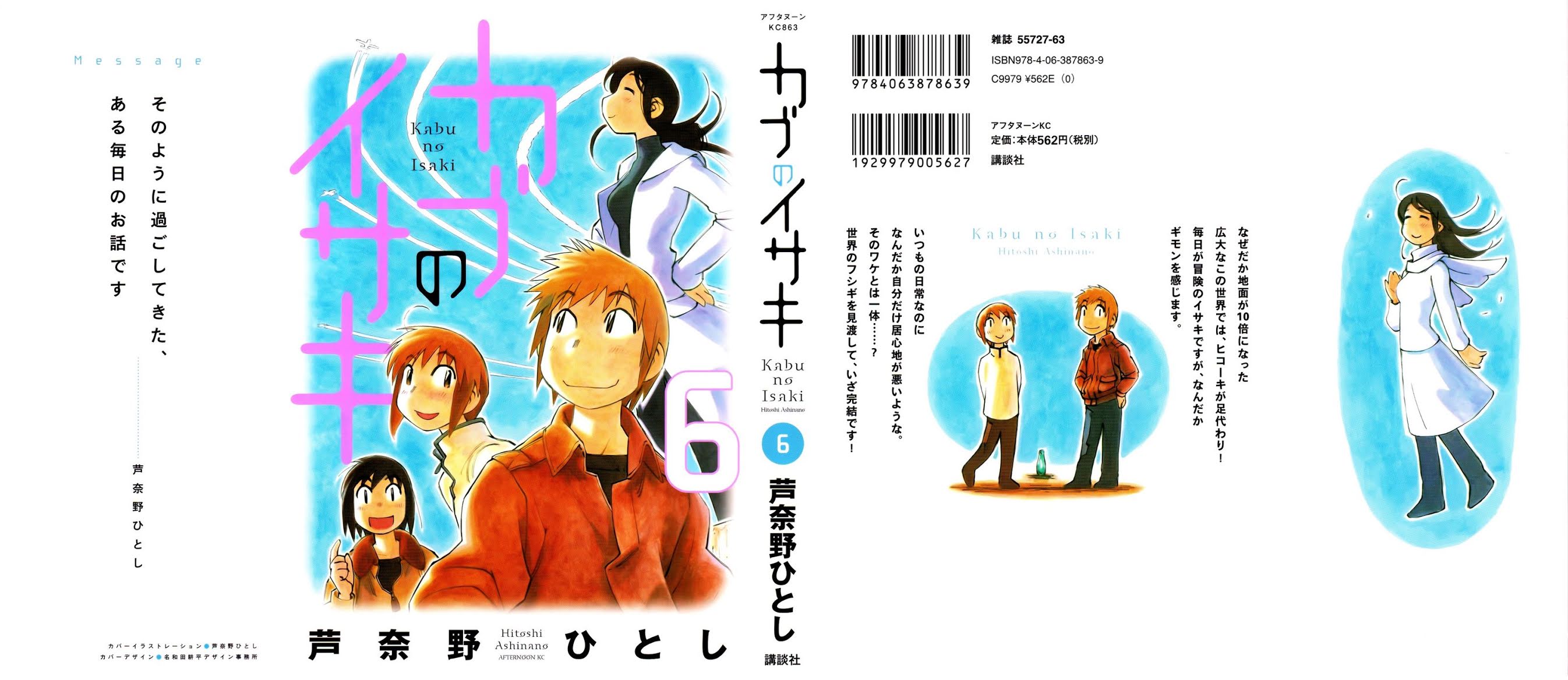 Kabu no Isaki Chapter 39 page 1 - Chapter 39: Faraway Building