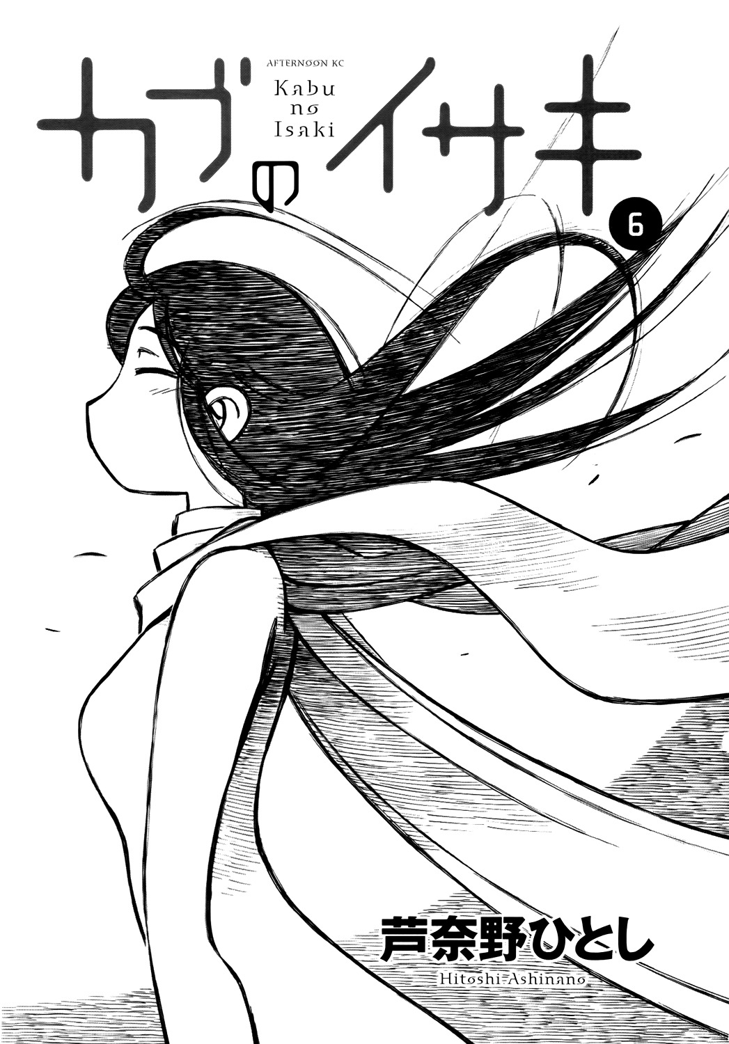 Kabu no Isaki Chapter 39 page 2 - Chapter 39: Faraway Building