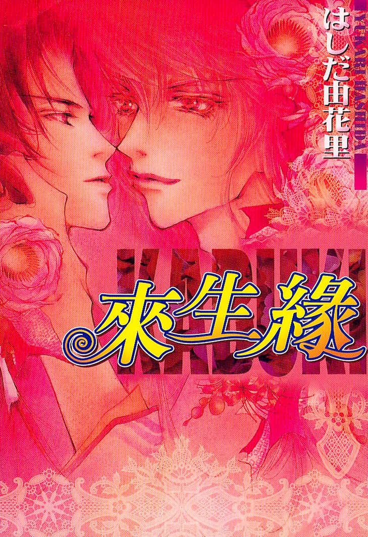 Kabuki - Hana no Shou Chapter 1.1 page 2 - Chapter 1.1