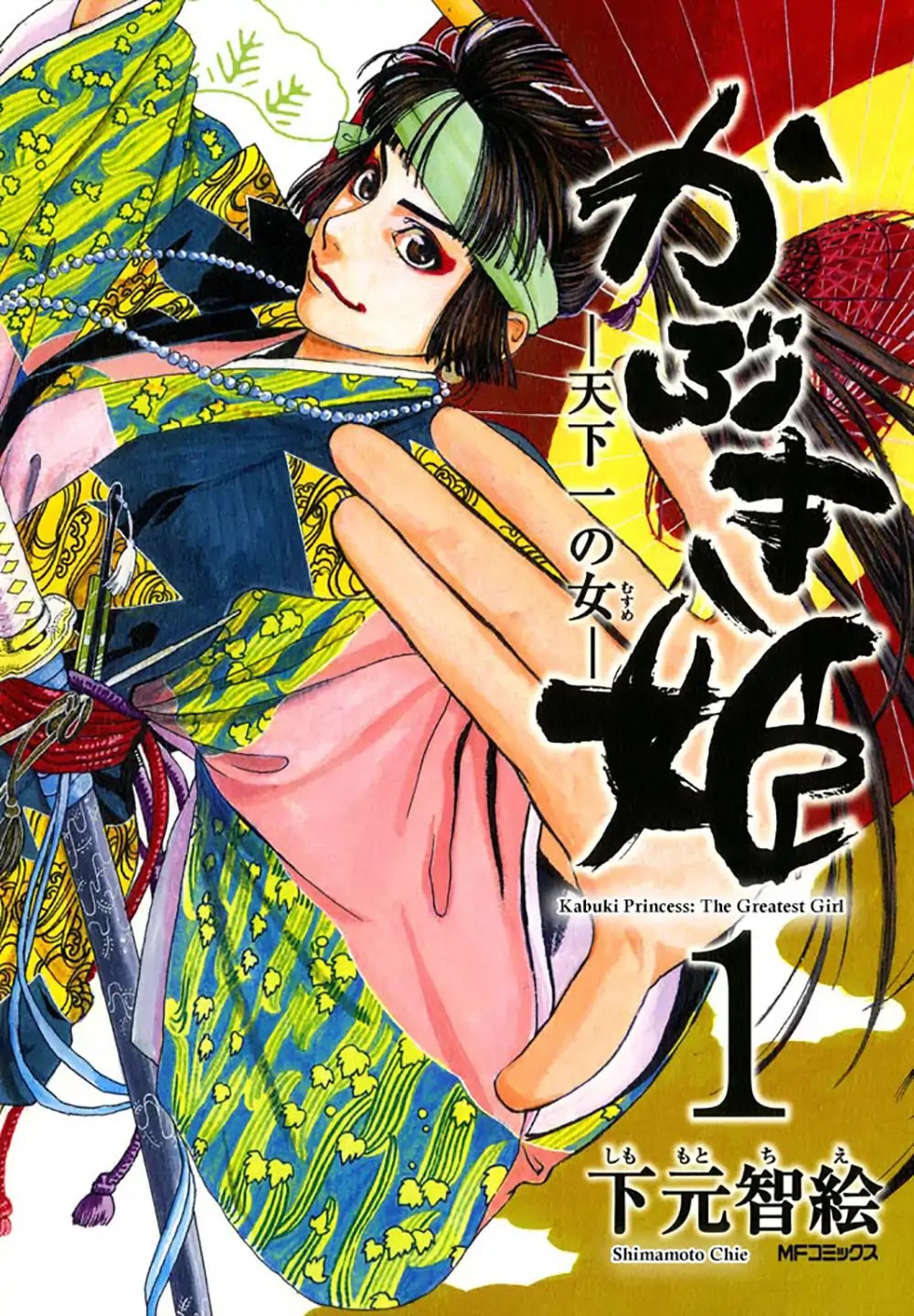 Kabuki Princess: The Greatest Girl Chapter 1 page 1 - Chapter 1: Okuni of Izumo