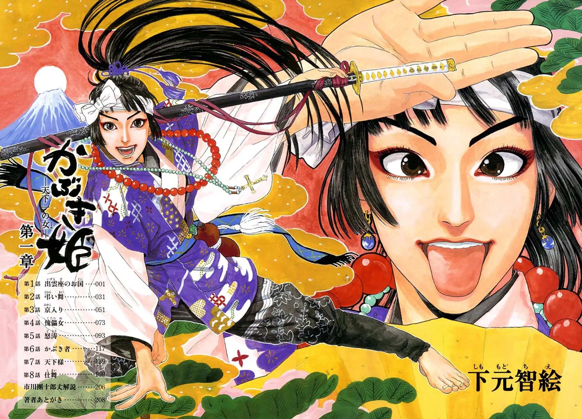 Kabuki Princess: The Greatest Girl Chapter 1 page 3 - Chapter 1: Okuni of Izumo