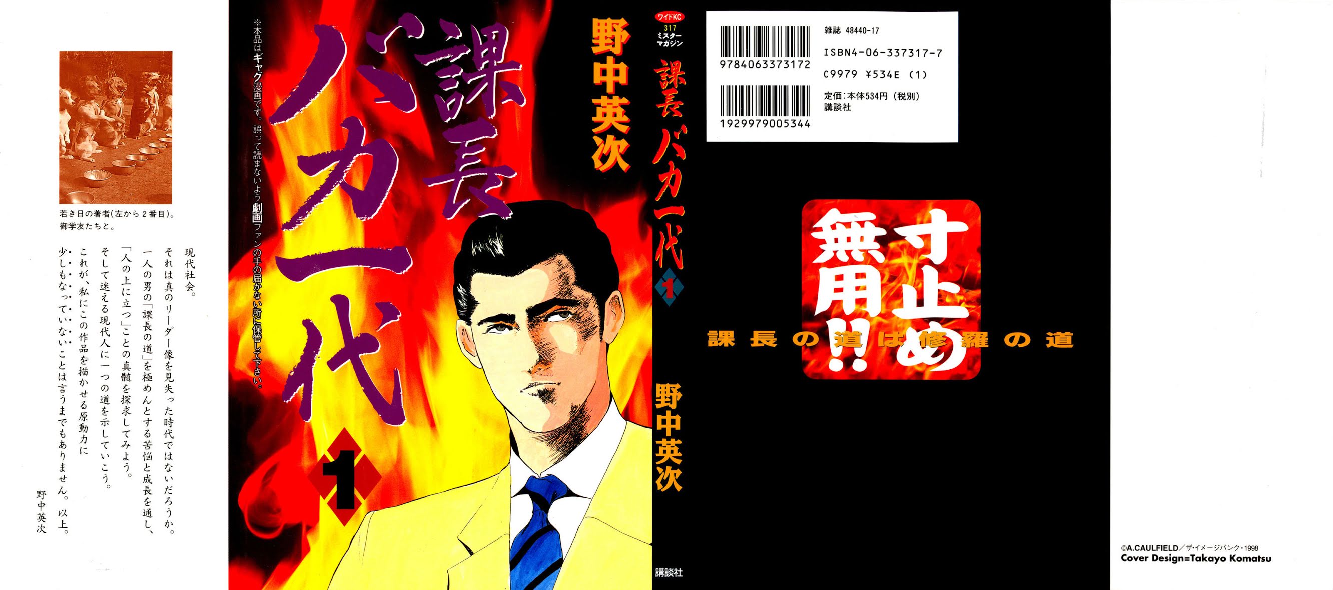 Kachou Baka Ichidachi Chapter 1 page 1 - Chapter 1: Rising Dragon