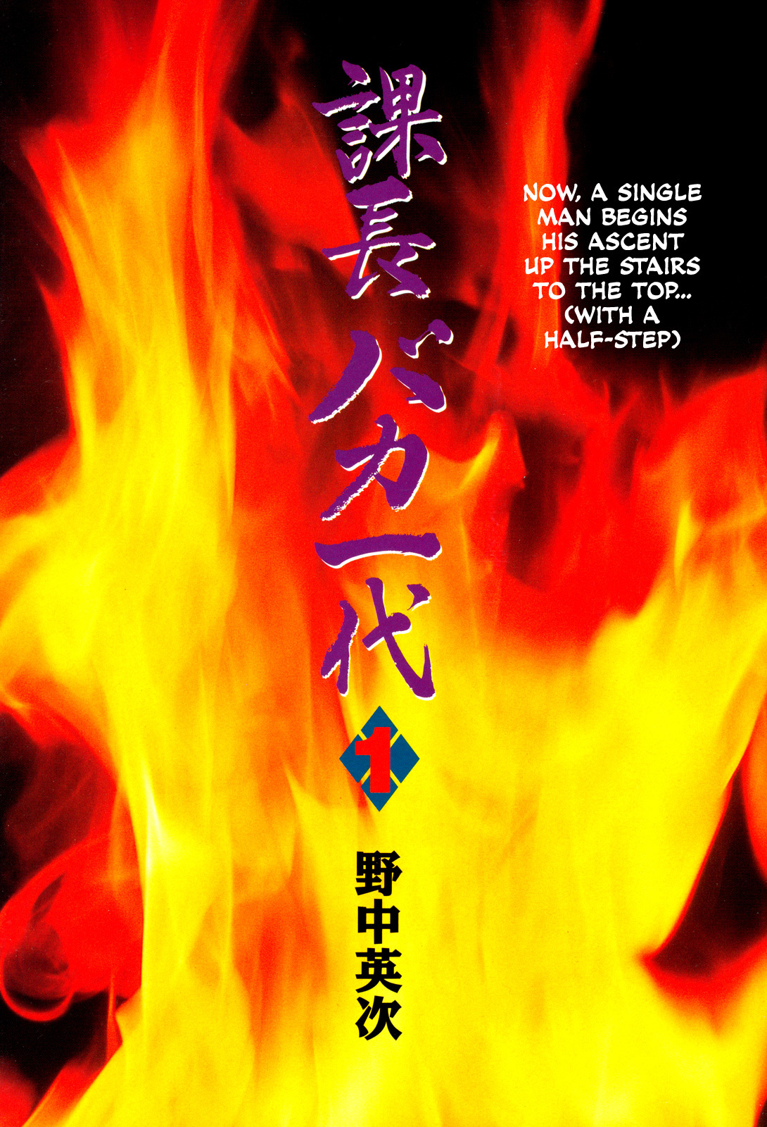 Kachou Baka Ichidachi Chapter 1 page 3 - Chapter 1: Rising Dragon
