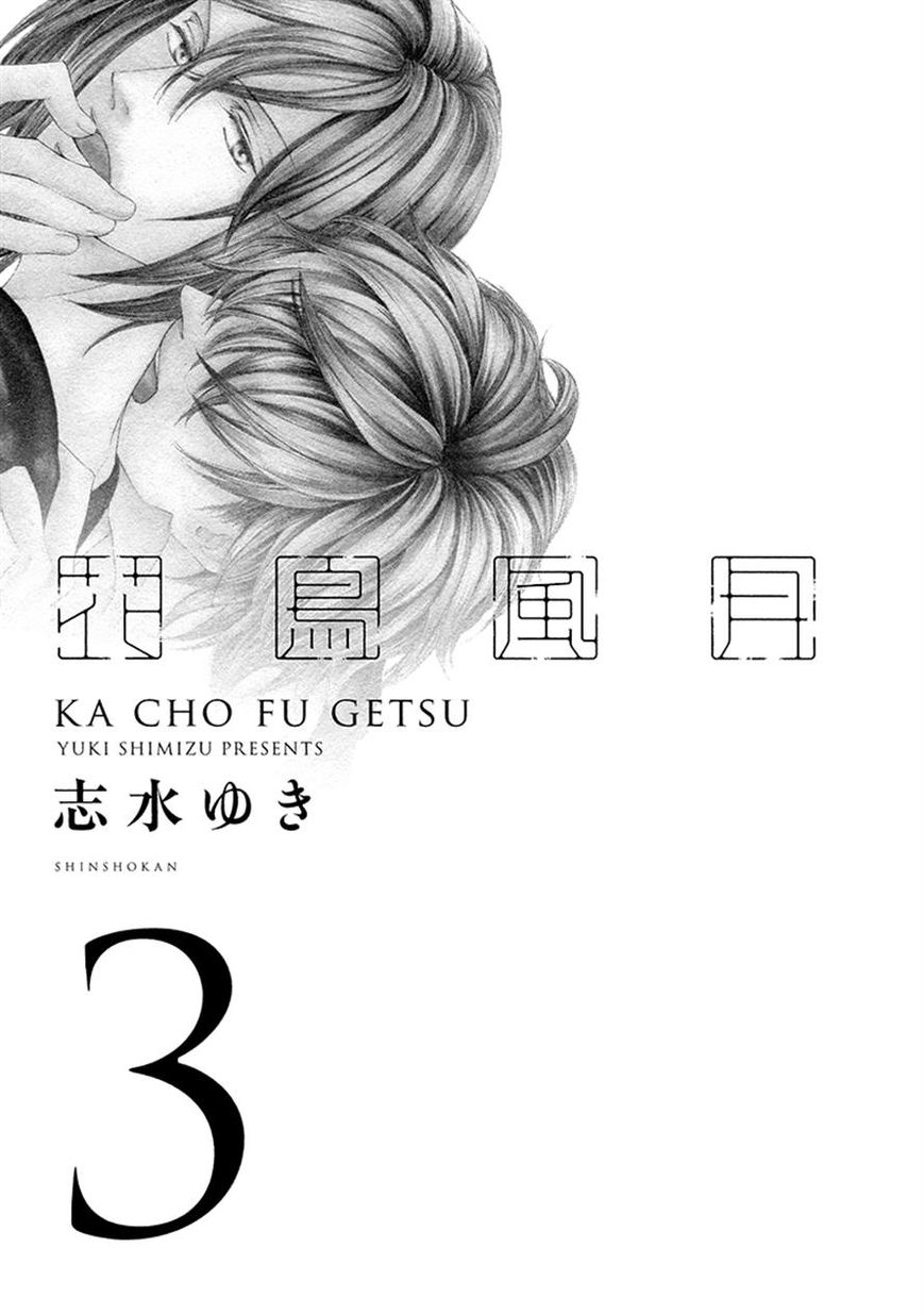 Kachou Fuugetsu Chapter 15 page 5 - Chapter 15