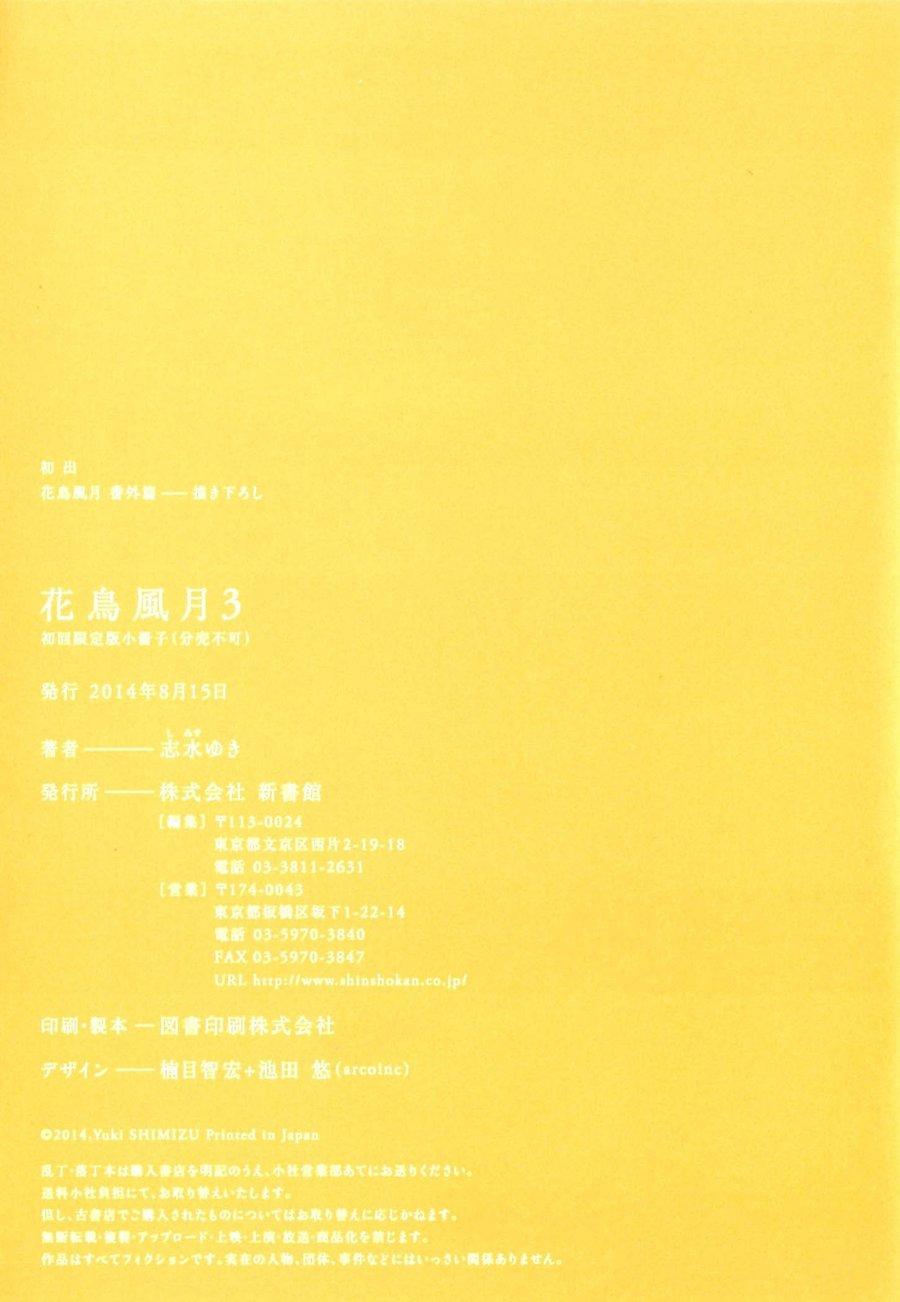 Kachou Fuugetsu Chapter 21.5 page 19 - Chapter 21.5