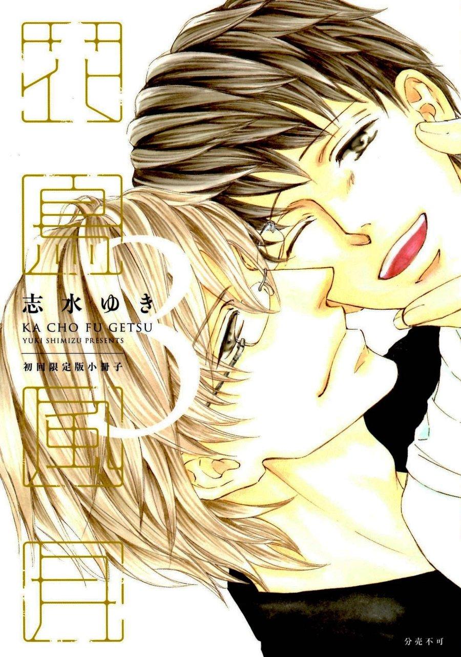 Kachou Fuugetsu Chapter 21.5 page 5 - Chapter 21.5