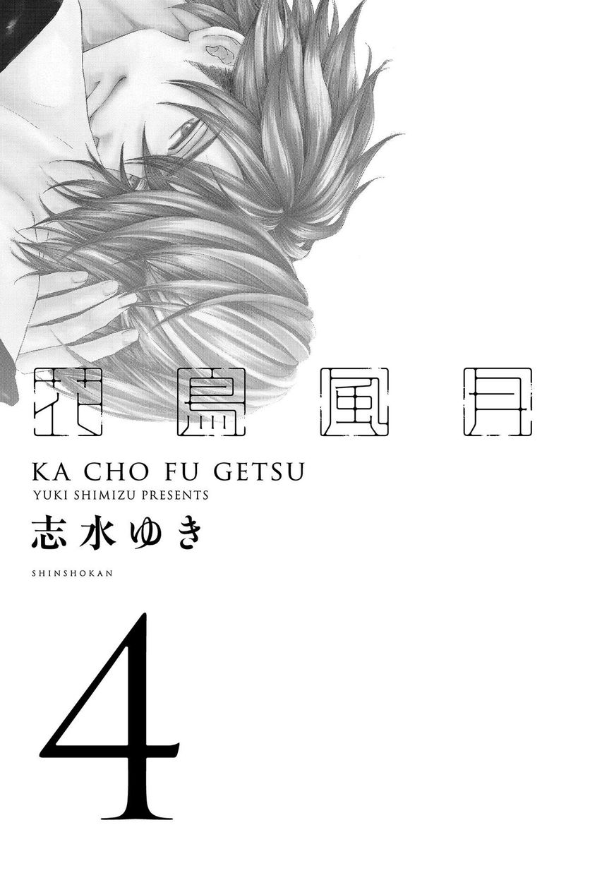 Kachou Fuugetsu Chapter 22 page 7 - Chapter 22