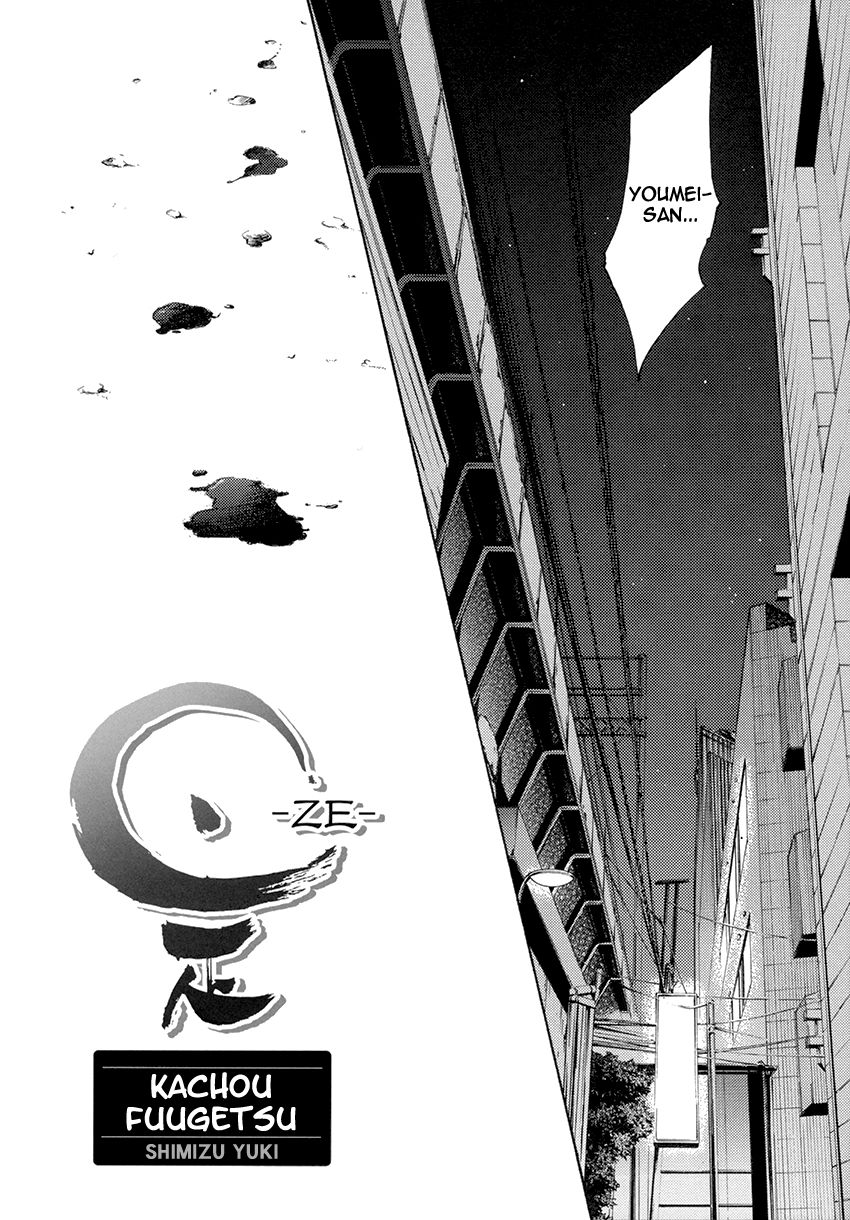Kachou Fuugetsu Chapter 24.5 page 5 - Chapter 24.5 : Kachou x ZE Lovers+ Crossover