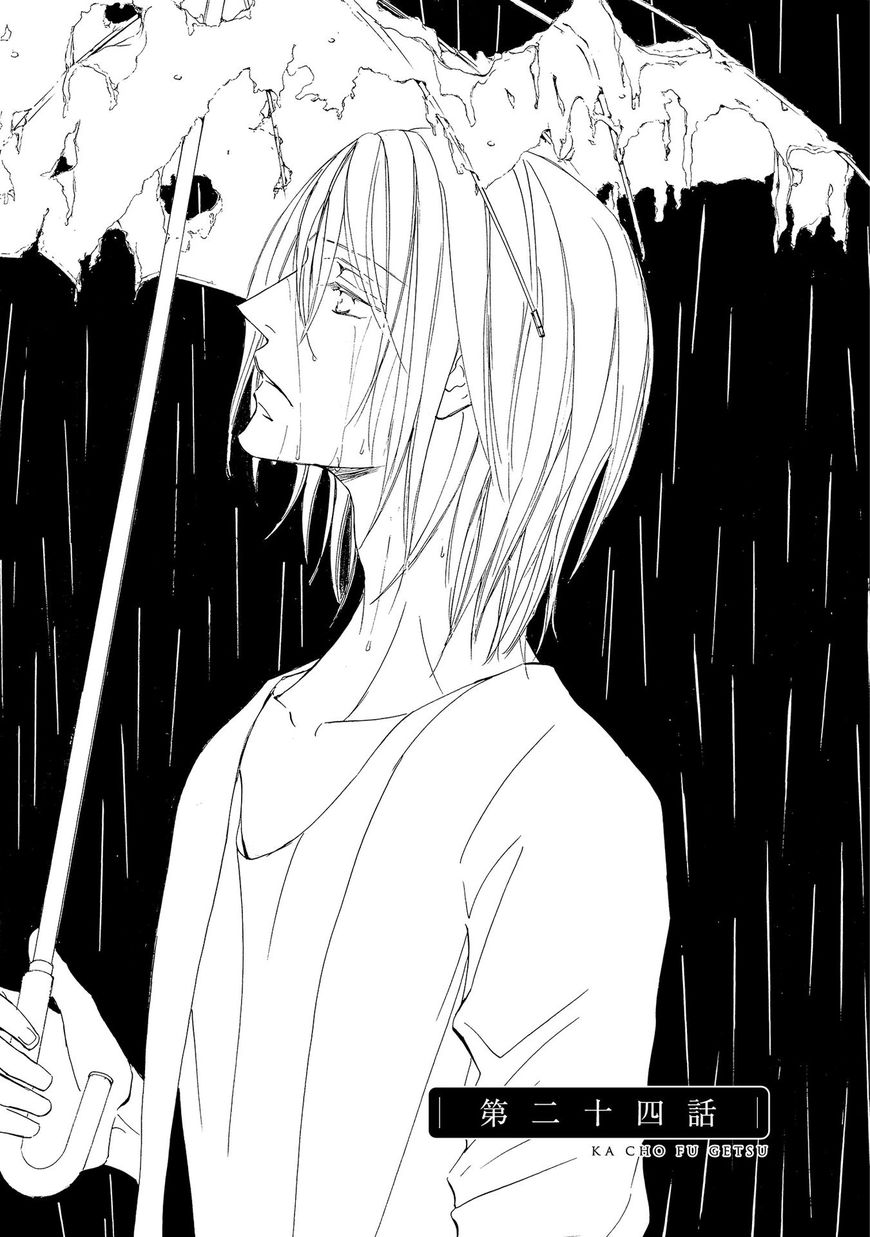 Kachou Fuugetsu Chapter 24 page 4 - Chapter 24
