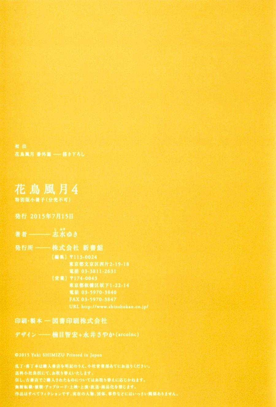 Kachou Fuugetsu Chapter 26.5 page 23 - Chapter 26.5
