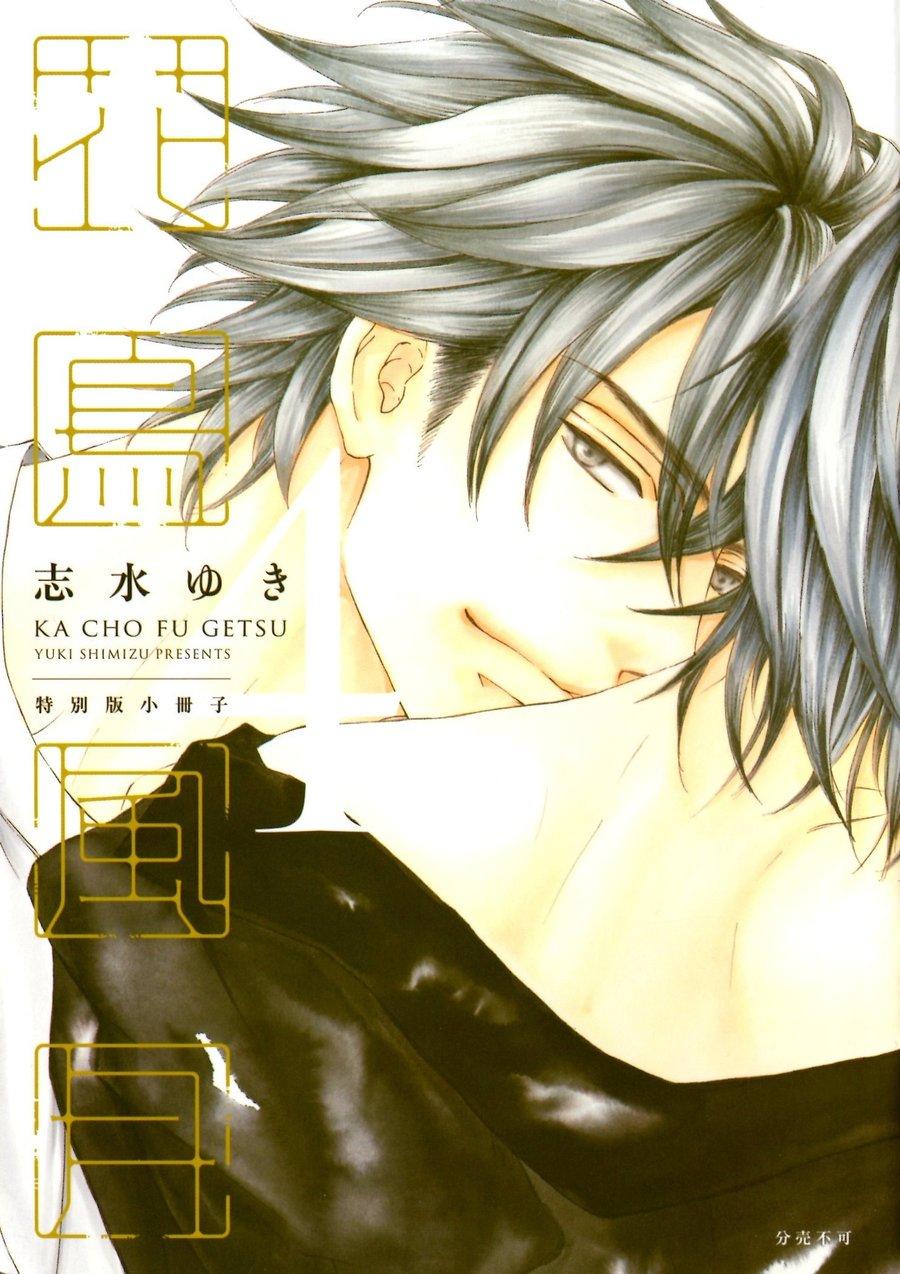 Kachou Fuugetsu Chapter 26.5 page 5 - Chapter 26.5