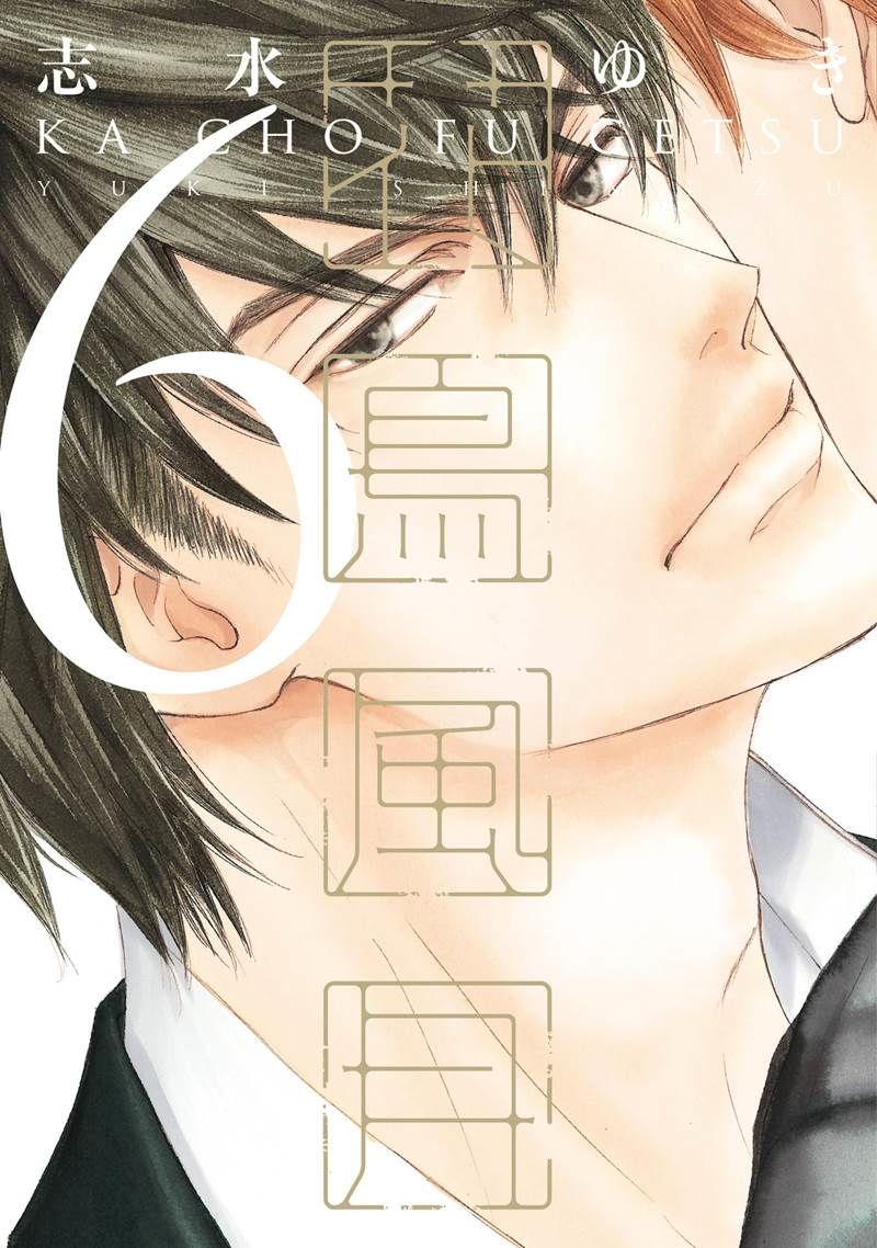 Kachou Fuugetsu Chapter 39 page 3 - Chapter 39