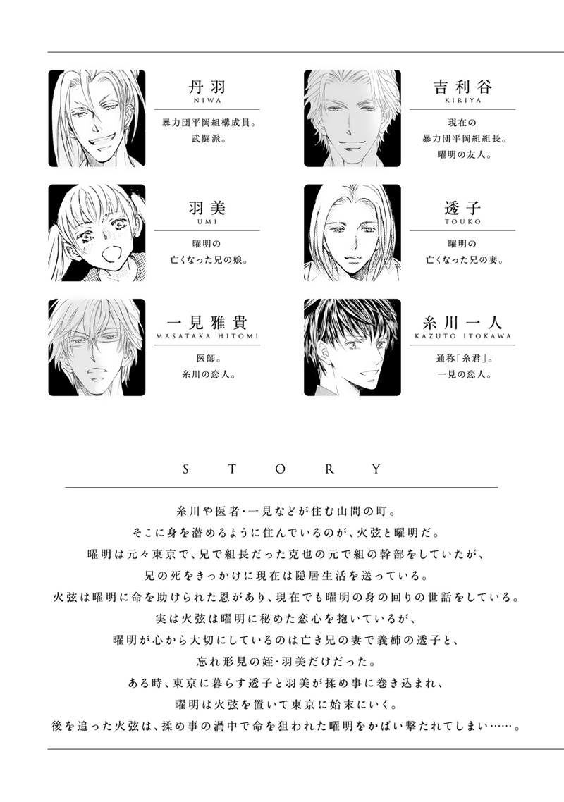 Kachou Fuugetsu Chapter 39 page 7 - Chapter 39