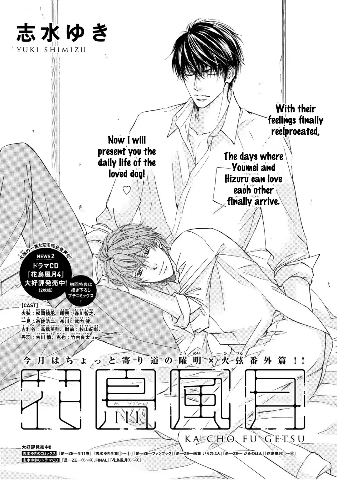 Kachou Fuugetsu Chapter 51.7 page 4 - Vol.8 Chapter Extra