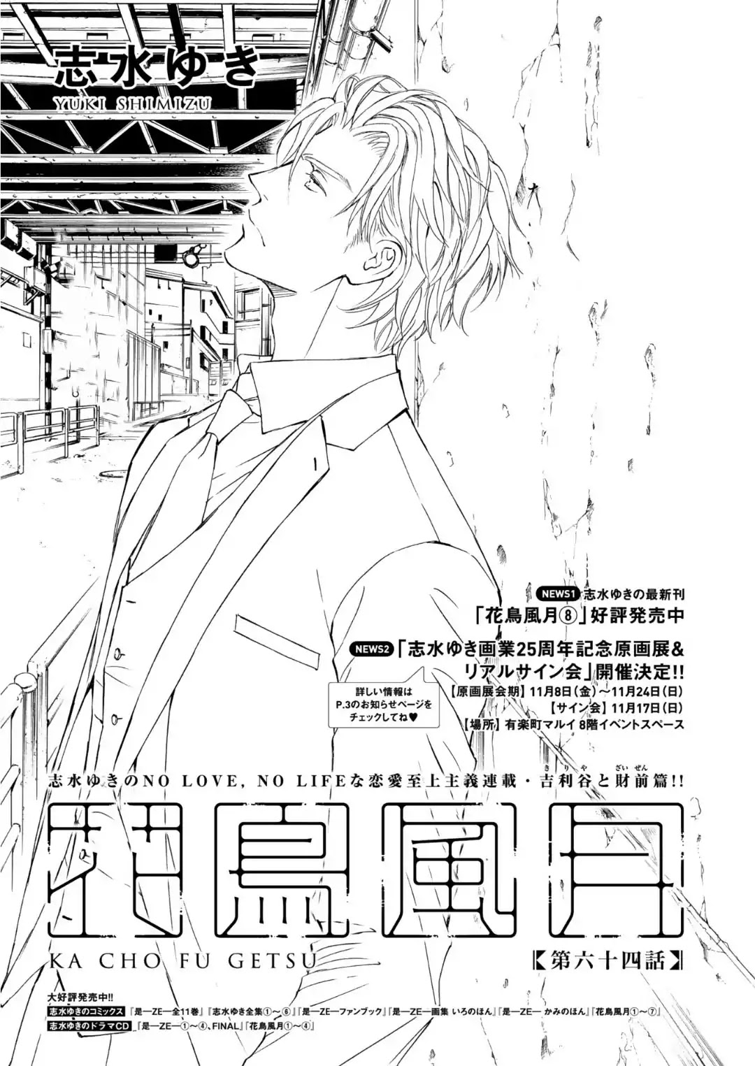 Kachou Fuugetsu Chapter 62 page 3 - Chapter 62