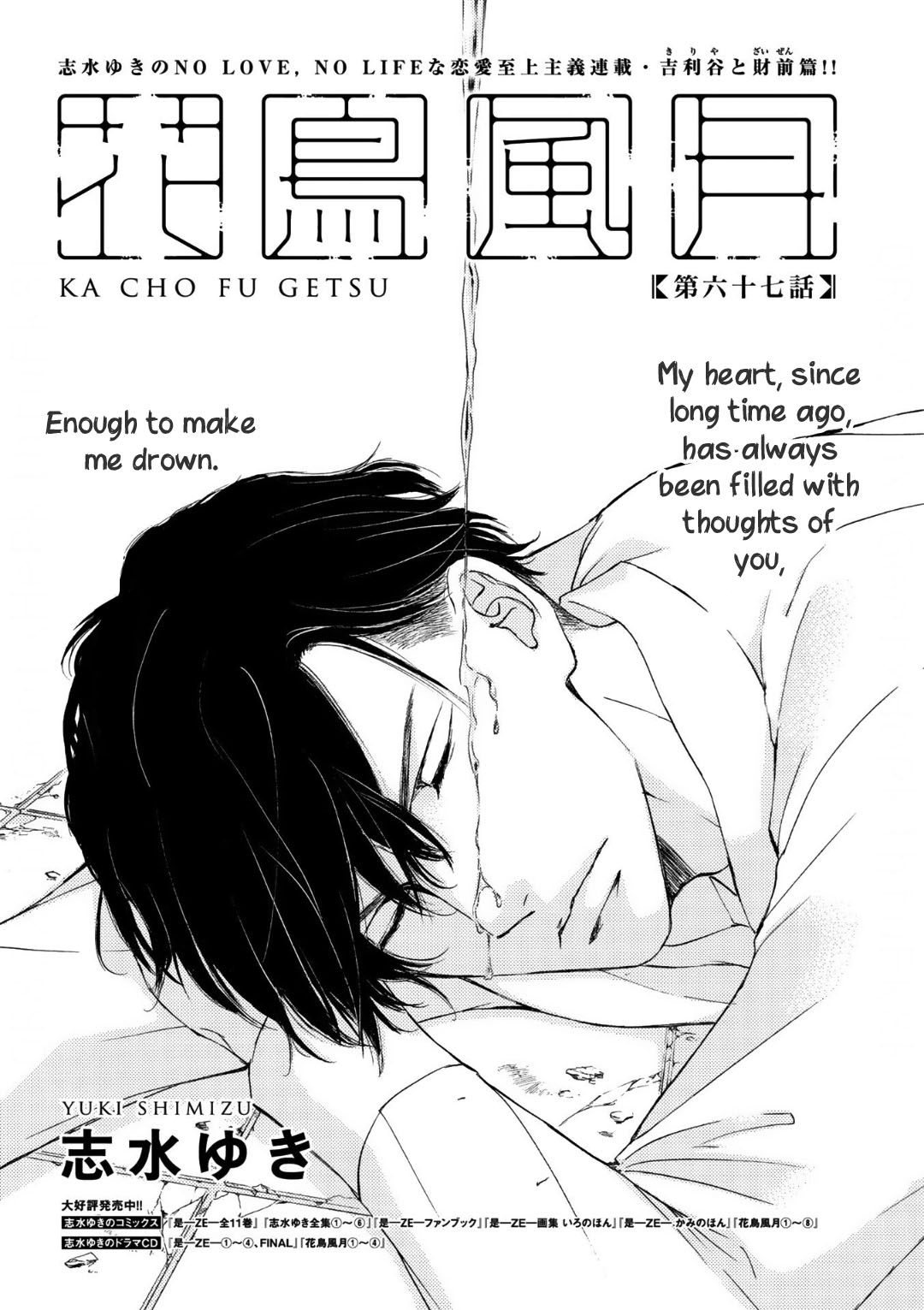 Kachou Fuugetsu Chapter 65 page 3 - Chapter 65