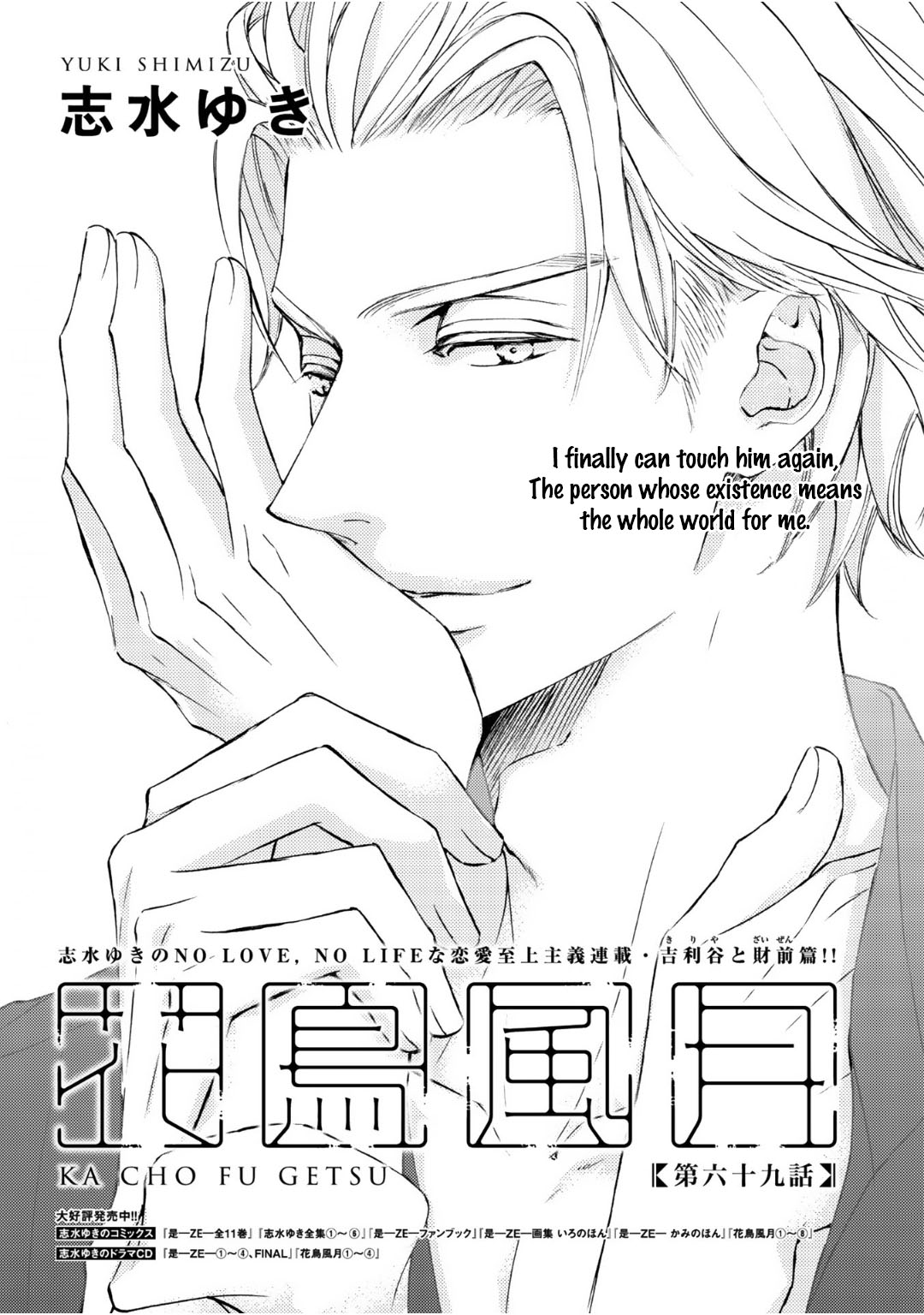 Kachou Fuugetsu Chapter 67 page 3 - Chapter 67