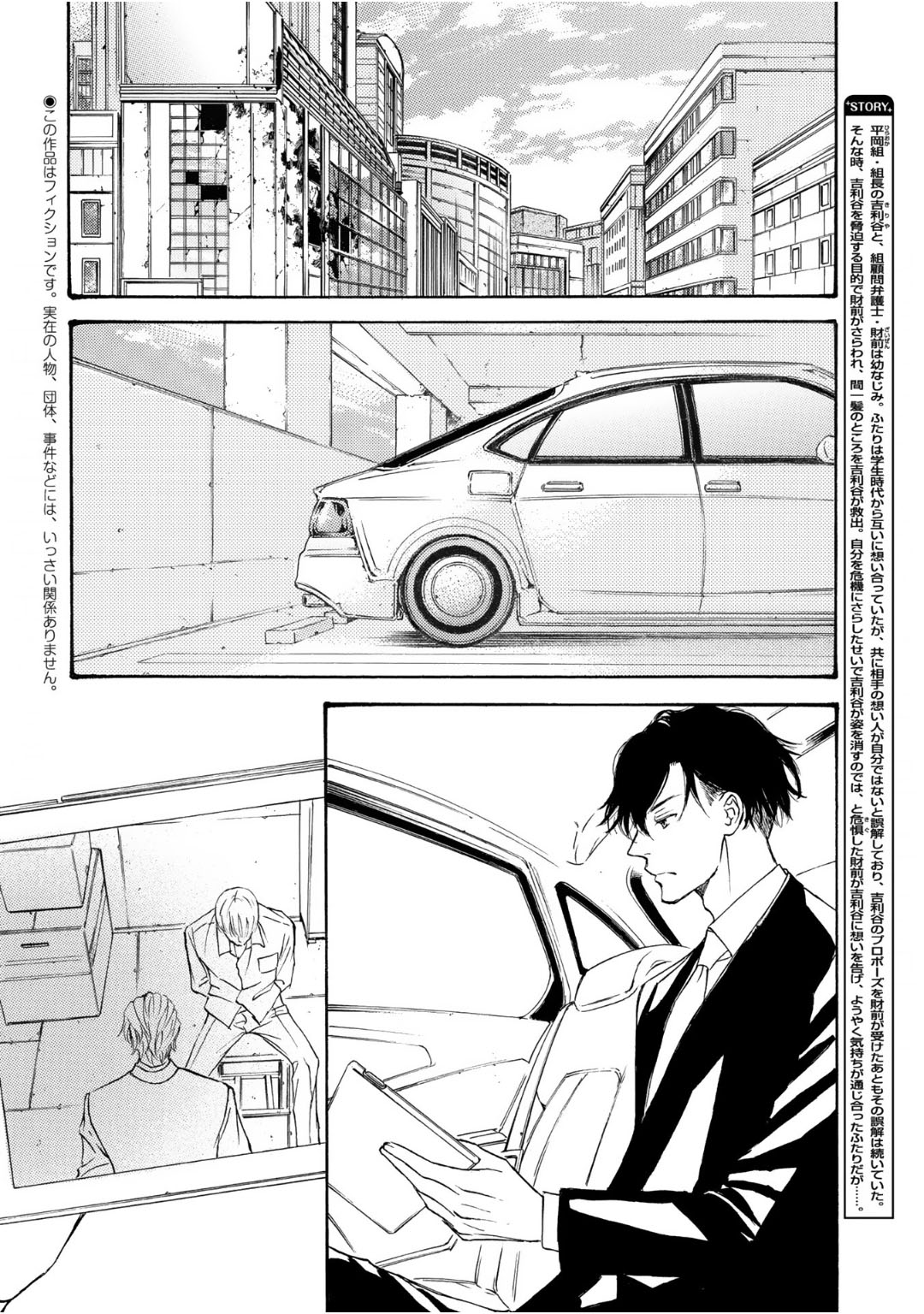 Kachou Fuugetsu Chapter 67 page 4 - Chapter 67