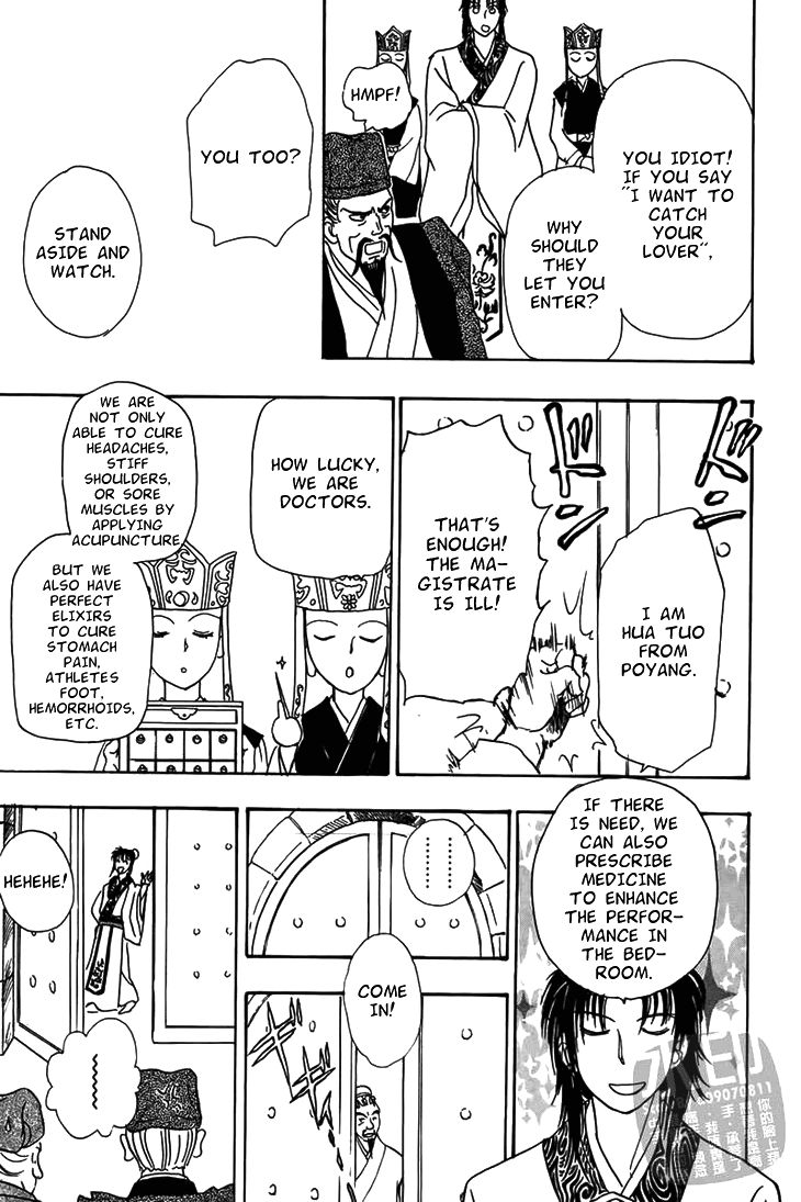 Kadafuu Raiden Chapter 2 page 17 - Chapter 2 : The Jasmine and the Bride