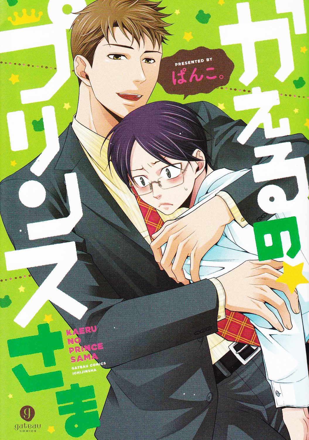 Kaeru no Prince-sama Chapter 1 page 1 - Chapter 1