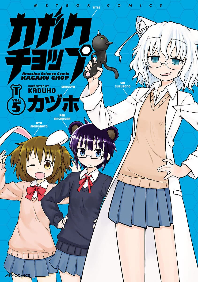 Kagaku Chop Chapter 53 page 1 - Chapter 53: Experiment 53: Occult Magician Girl