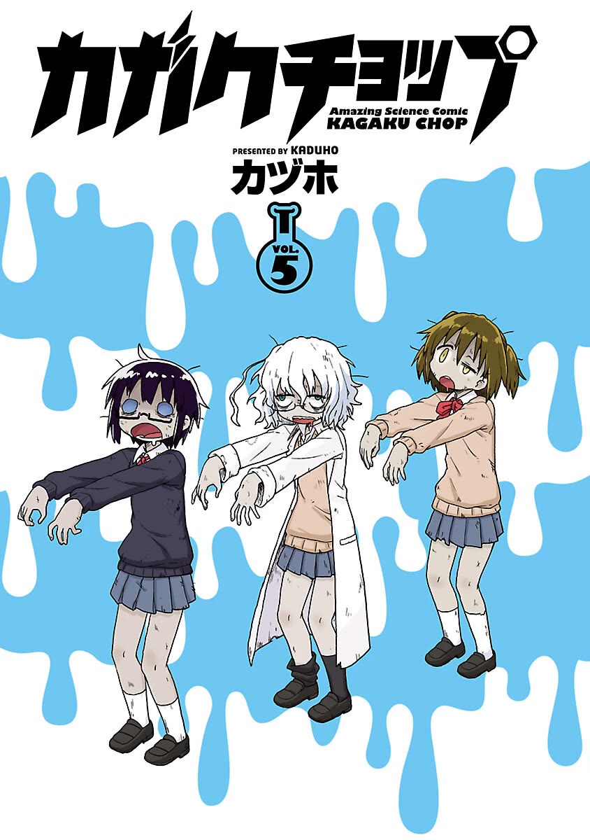 Kagaku Chop Chapter 53 page 2 - Chapter 53: Experiment 53: Occult Magician Girl