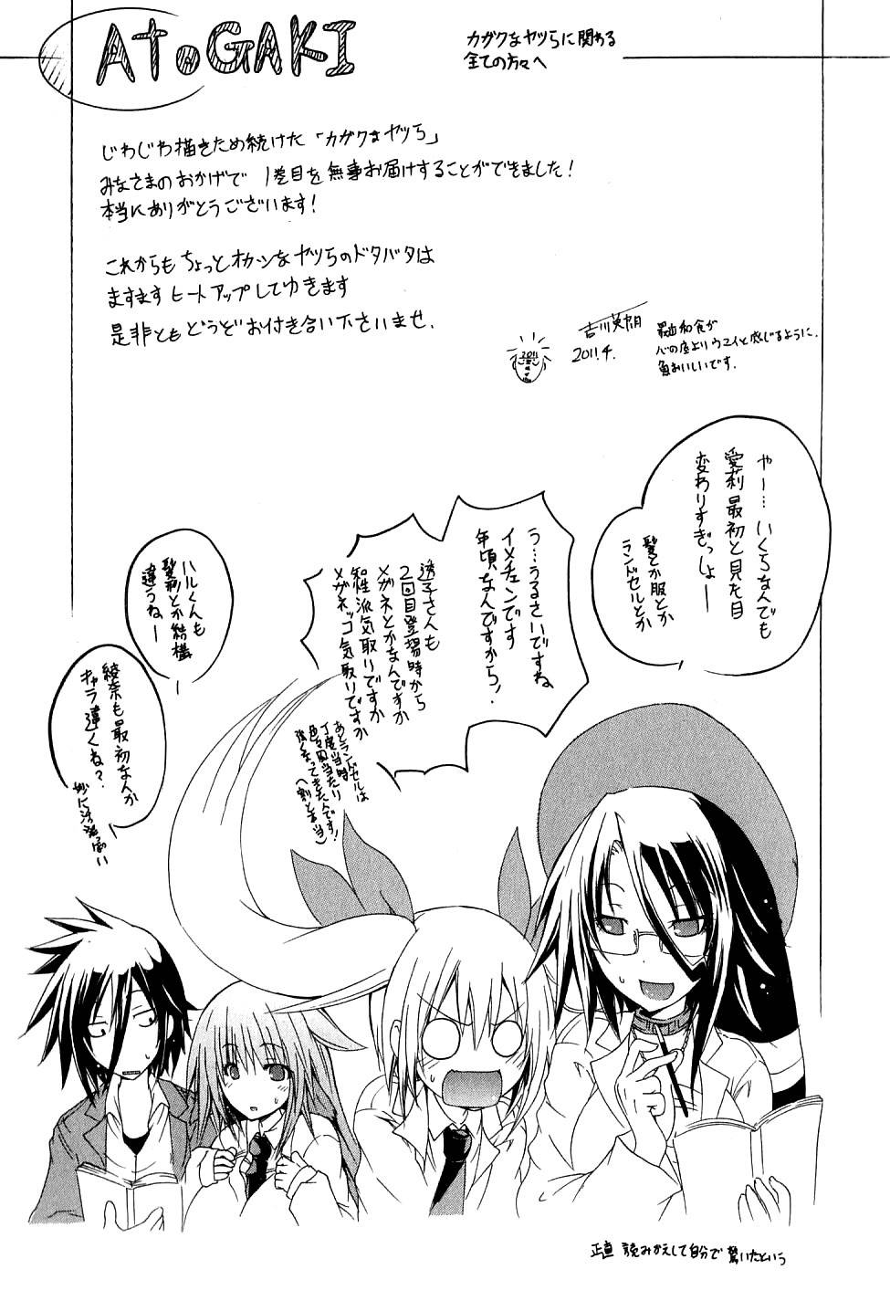 Kagaku na Yatsura Chapter 6.5 page 8 - Chapter 6.5: Please Take Me Home