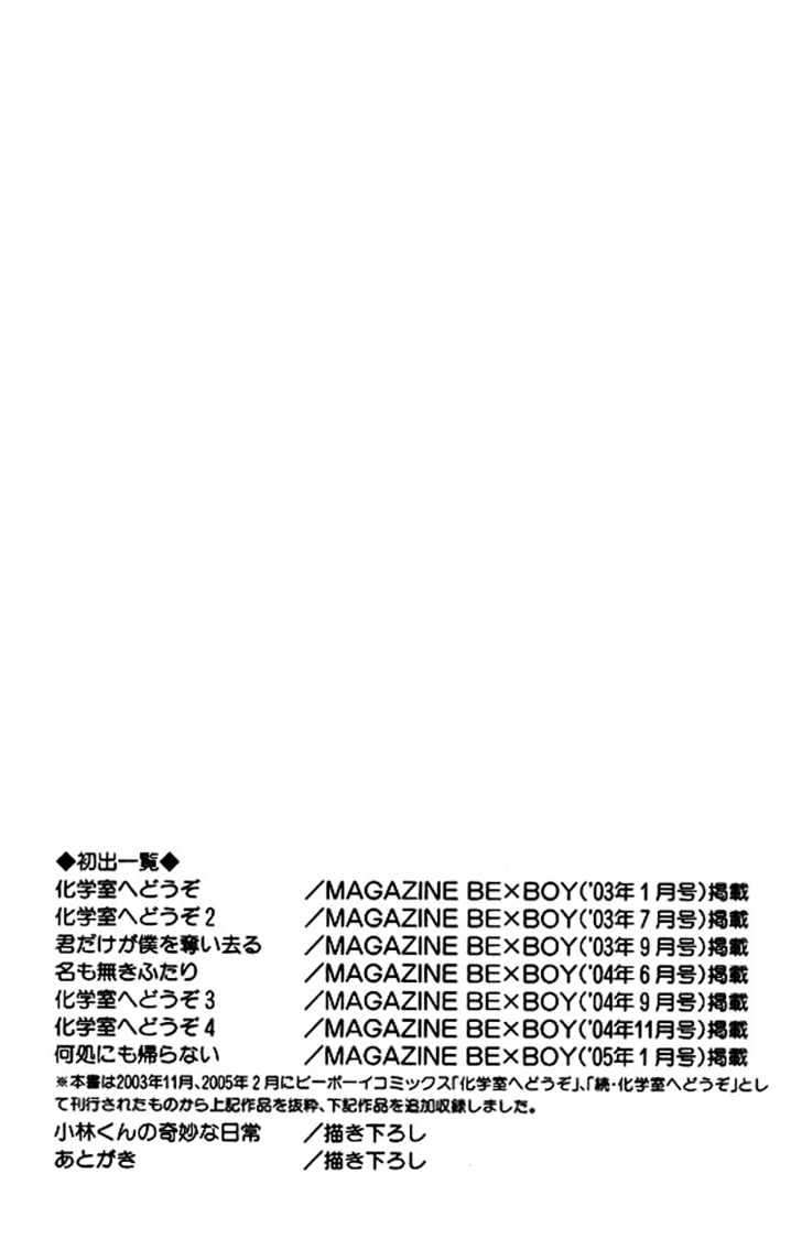 Kagakushitsu e Douzo Chapter 16.1 page 22 - Chapter 16.1 : Omake + Character Profile