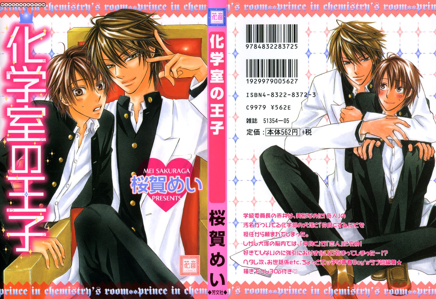 Kagakushitsu no Ouji Chapter 1 page 1 - Chapter 1