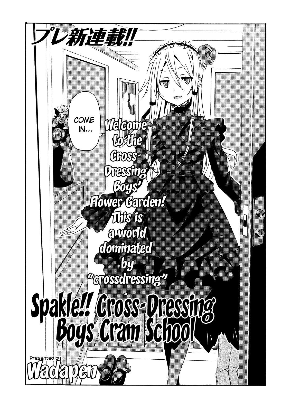 Kagayaku!! Otoko no Musumejuku Chapter 0 page 2 - Chapter 0: Prologue