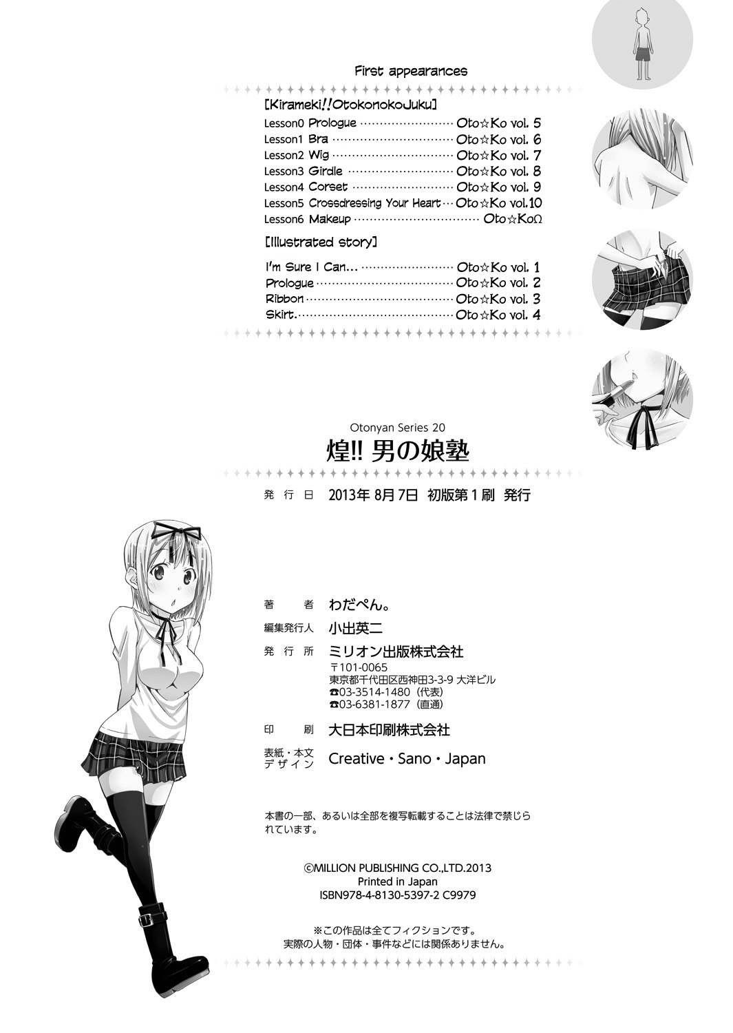 Kagayaku!! Otoko no Musumejuku Chapter 6.5 page 4 - Chapter 6.5 [END]