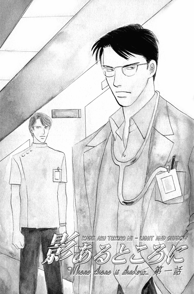 Kage Aru Tokoro ni Chapter 1 page 8 - Chapter 1