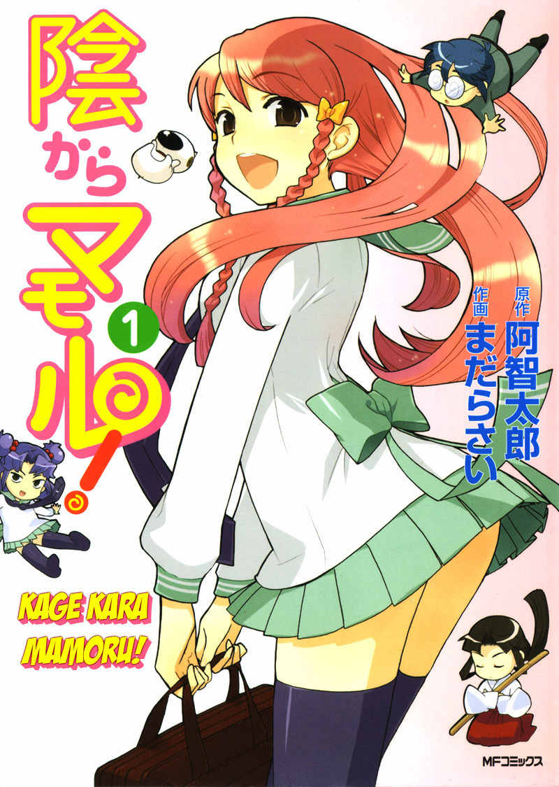 Kage Kara Mamoru! Chapter 1 page 1 - Chapter 1: Protecting Our Neighbour for 400 years