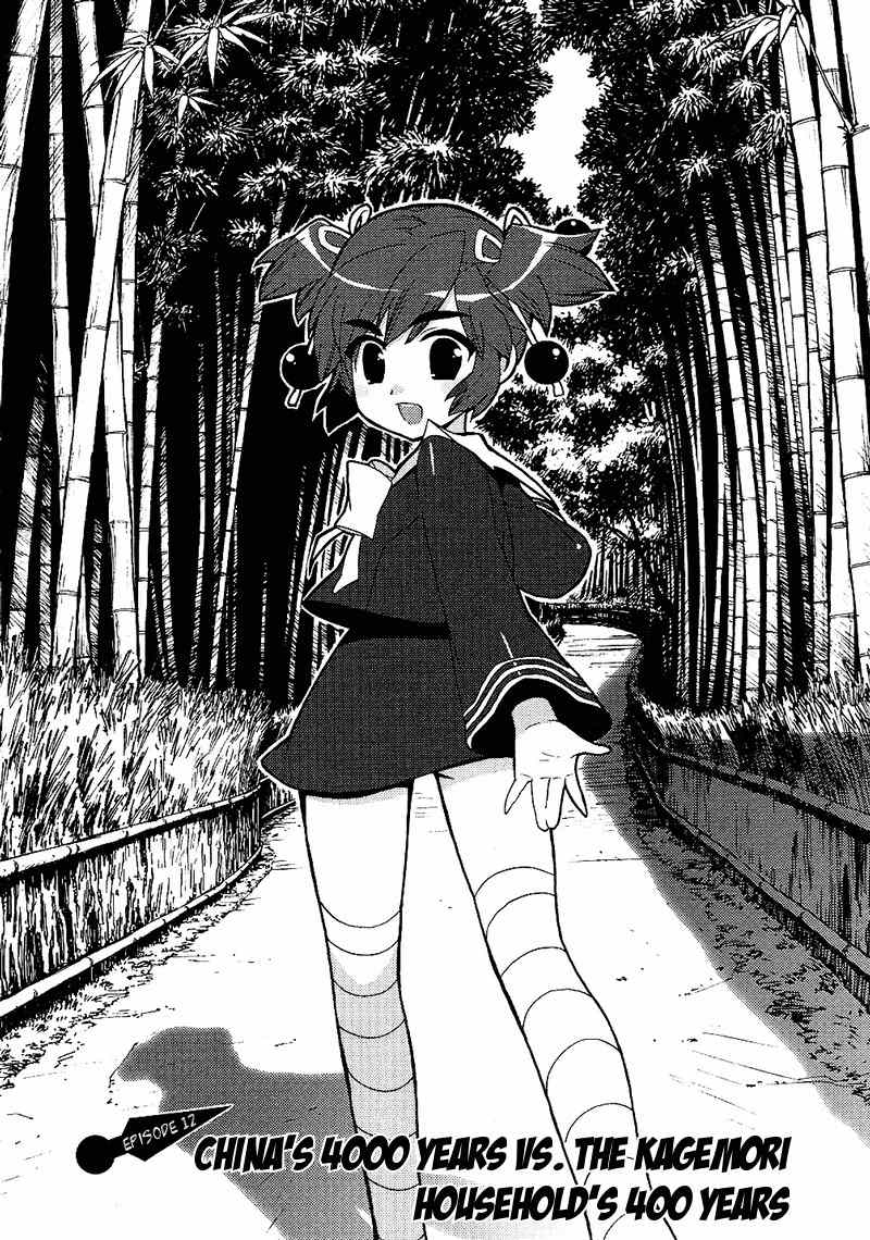 Kage Kara Mamoru! Chapter 12 page 1 - Chapter 12: China's 4000 years vs The Kagemori Household's 400 years
