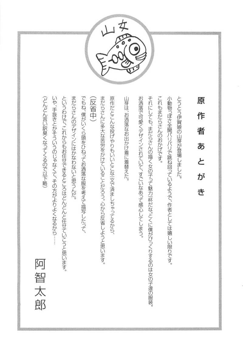 Kage Kara Mamoru! Chapter 12 page 33 - Chapter 12: China's 4000 years vs The Kagemori Household's 400 years