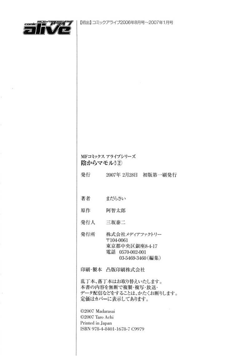 Kage Kara Mamoru! Chapter 12 page 34 - Chapter 12: China's 4000 years vs The Kagemori Household's 400 years