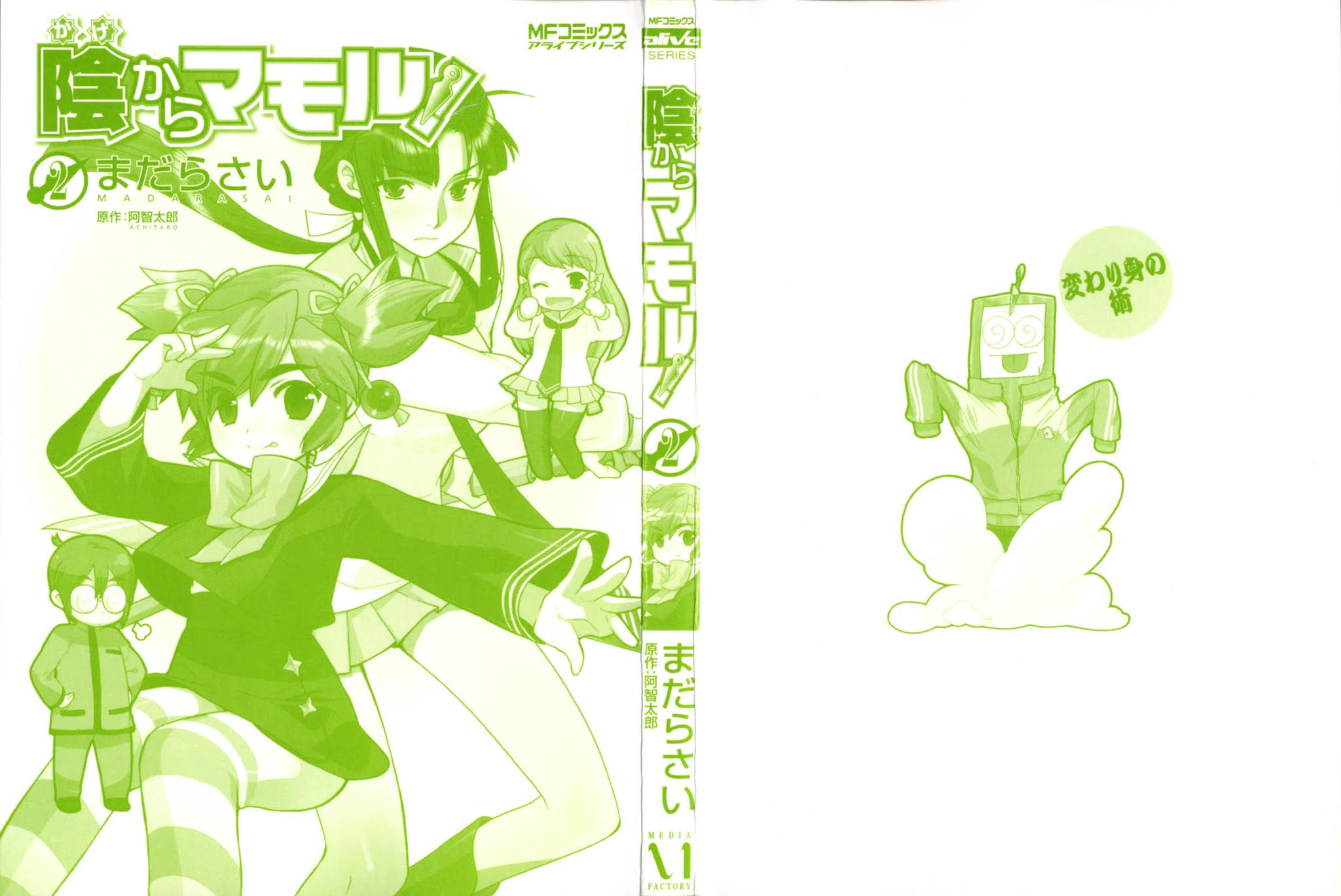 Kage Kara Mamoru! Chapter 7 page 4 - Chapter 7: Some kind of Idol