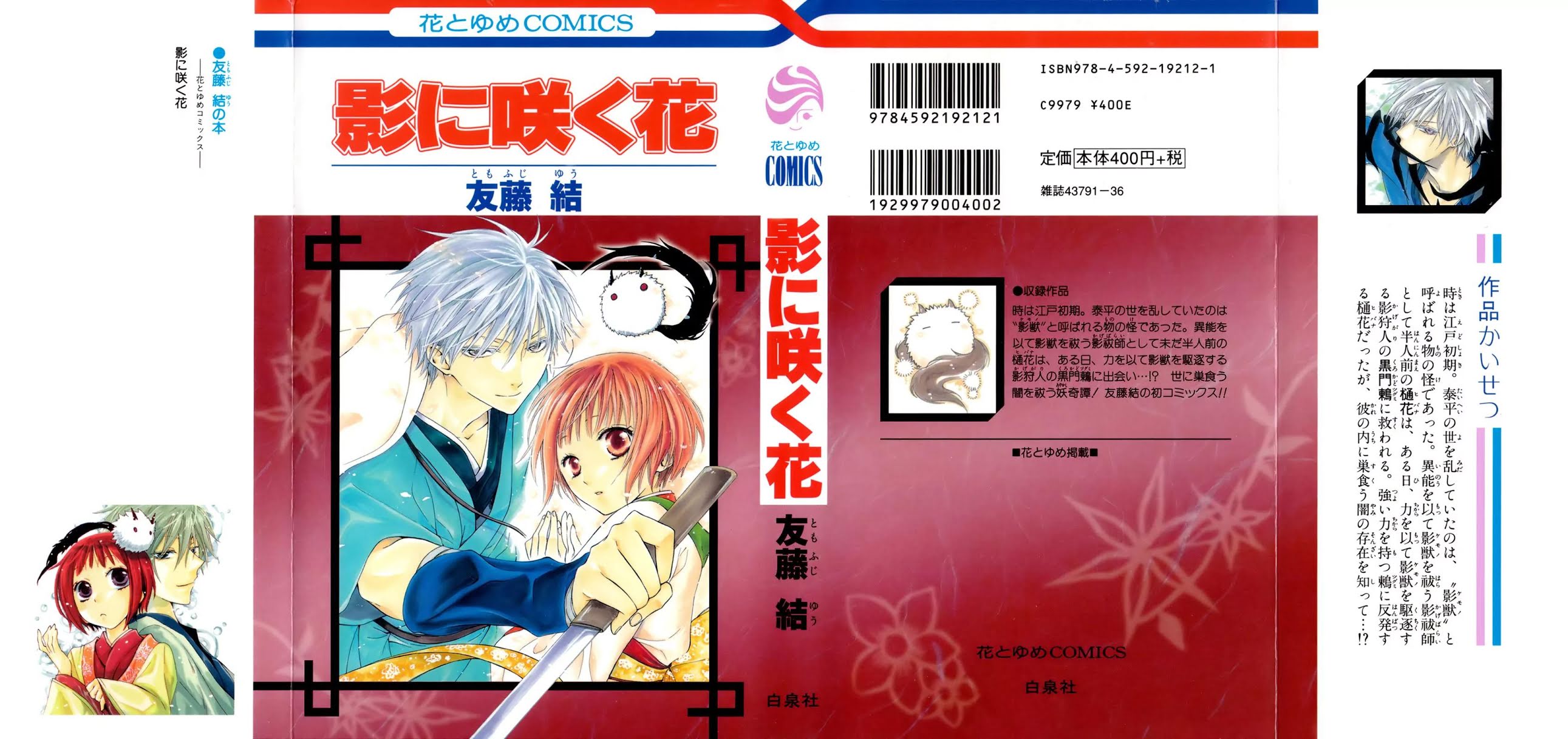 Kage ni Saku Hana Chapter 1 page 1 - Chapter 1