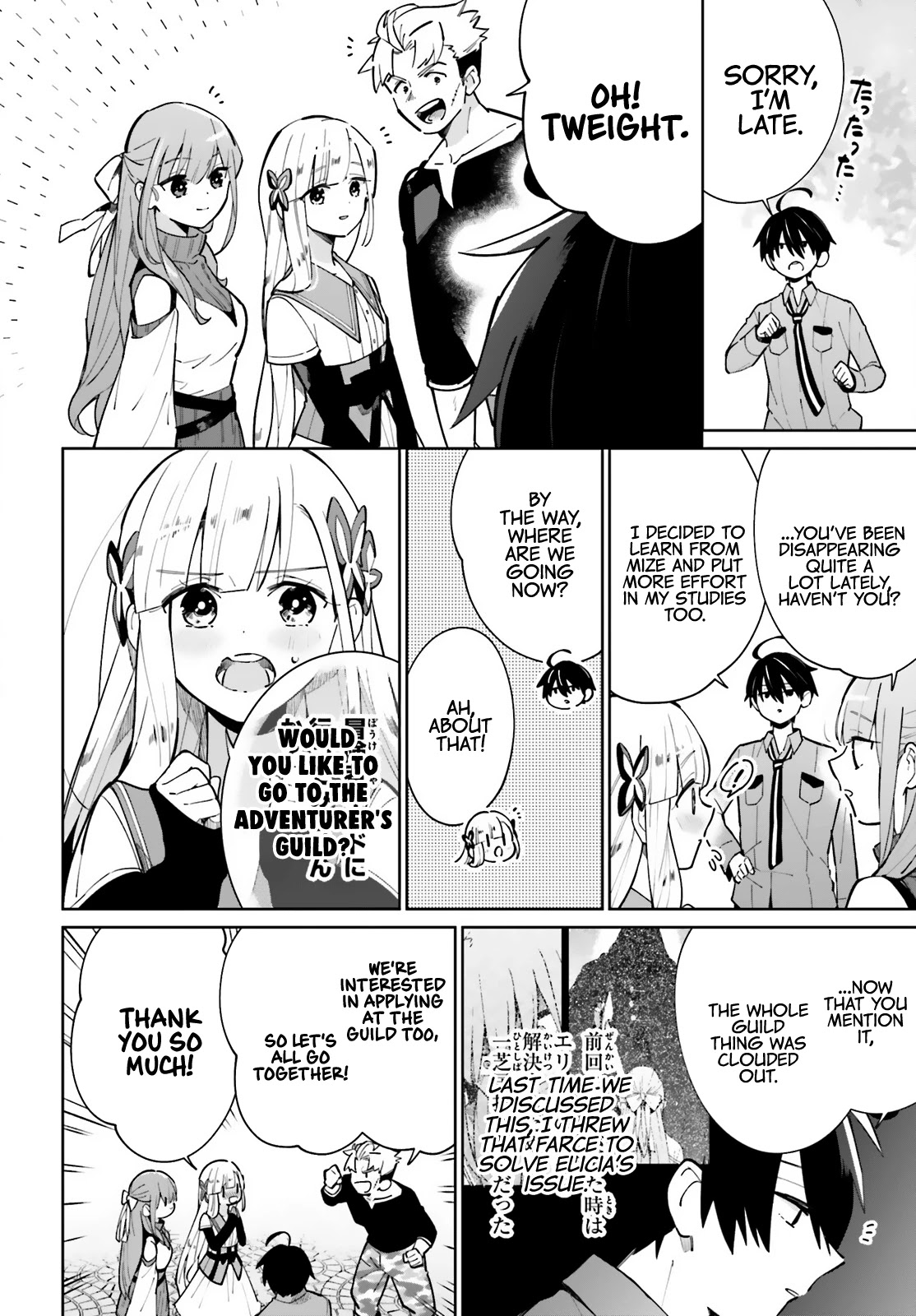 Kage no Eiyuu no Nichijou-tan Chapter 12 page 3 - Chapter 12