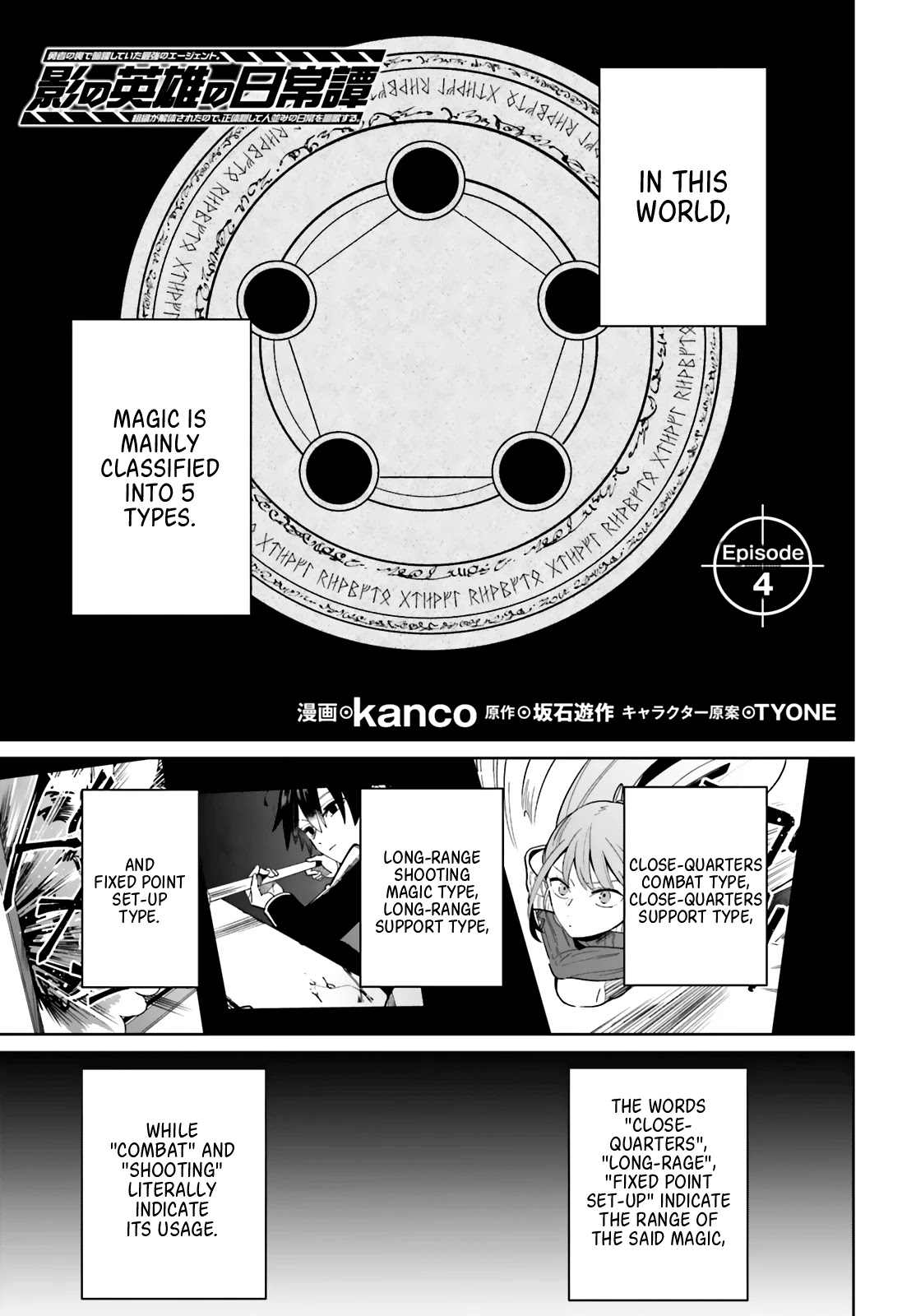 Kage no Eiyuu no Nichijou-tan Chapter 4 page 1 - Chapter 4